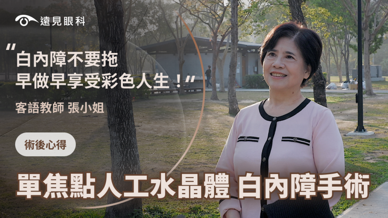 白內障術後心得