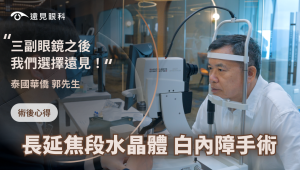 飛秒白內障手術