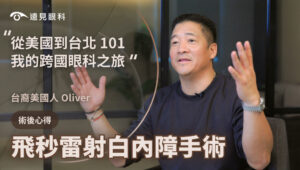 白內障手術