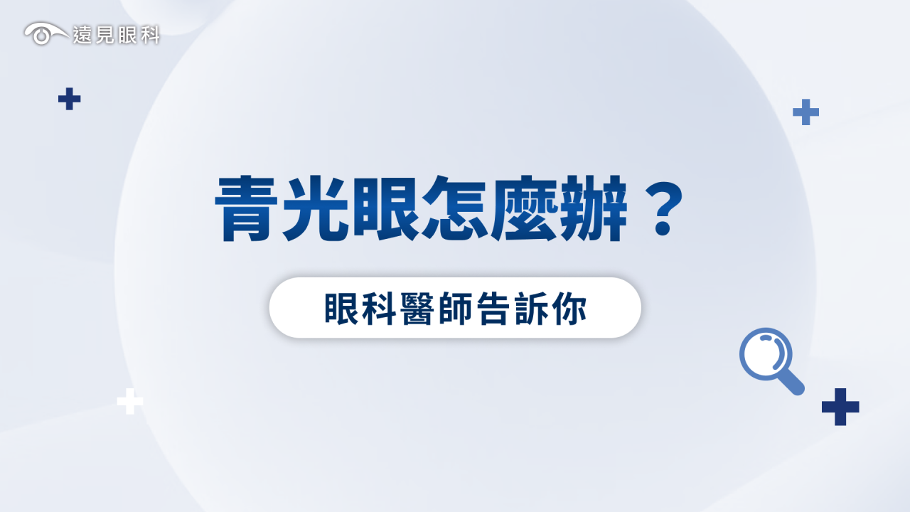 青光眼