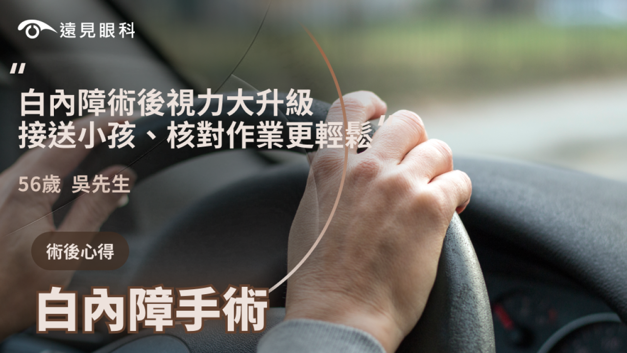 白內障手術