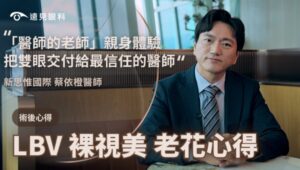 LBV老花雷射