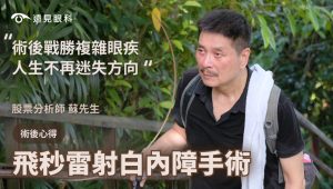 白內障手術