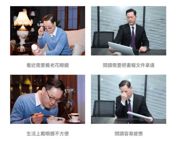 老花眼症狀